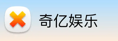 奇亿娱乐 logo